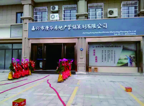 康华房地产
