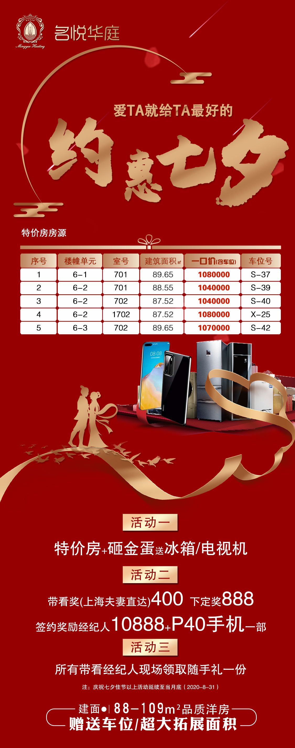 名悦华庭七夕活动