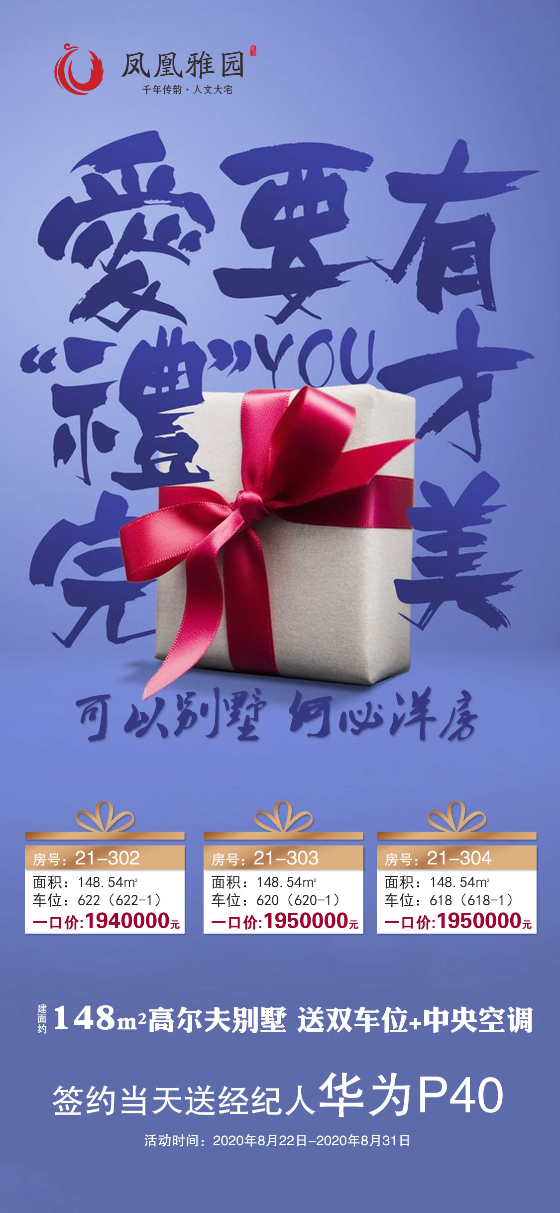 凤凰雅园活动